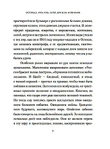 Остенде. 1936, лето дружбы и печали. Последнее безмятежное лето перед Второй мировой